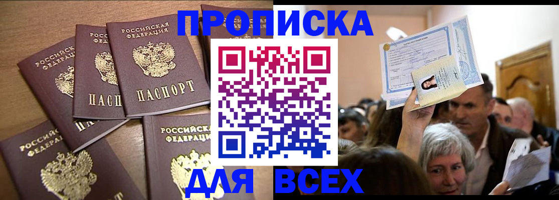 прописка для военкомата в Дятьково
